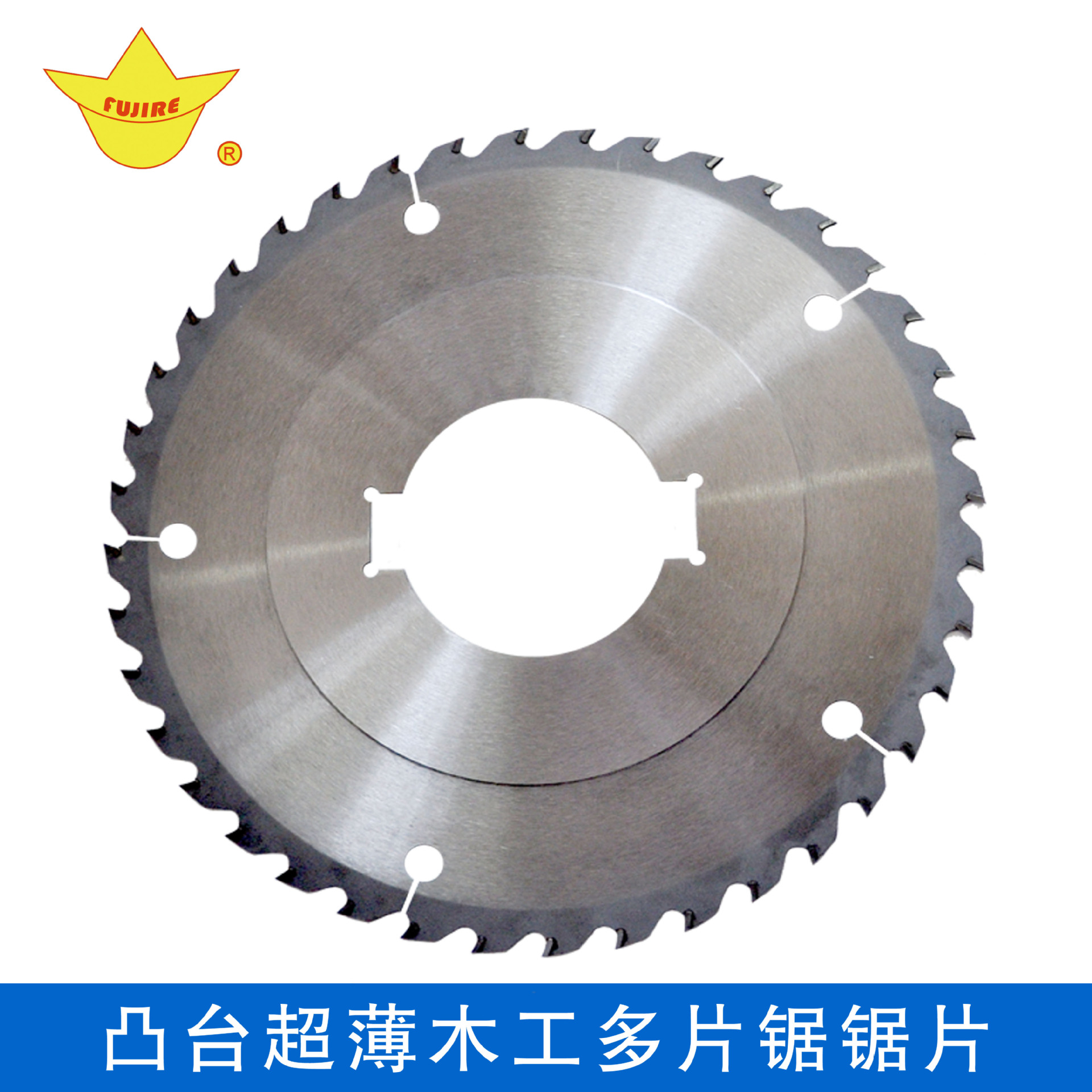 凸臺(tái)薄多片鋸鋸片 凸臺(tái)薄多片鋸鋸片